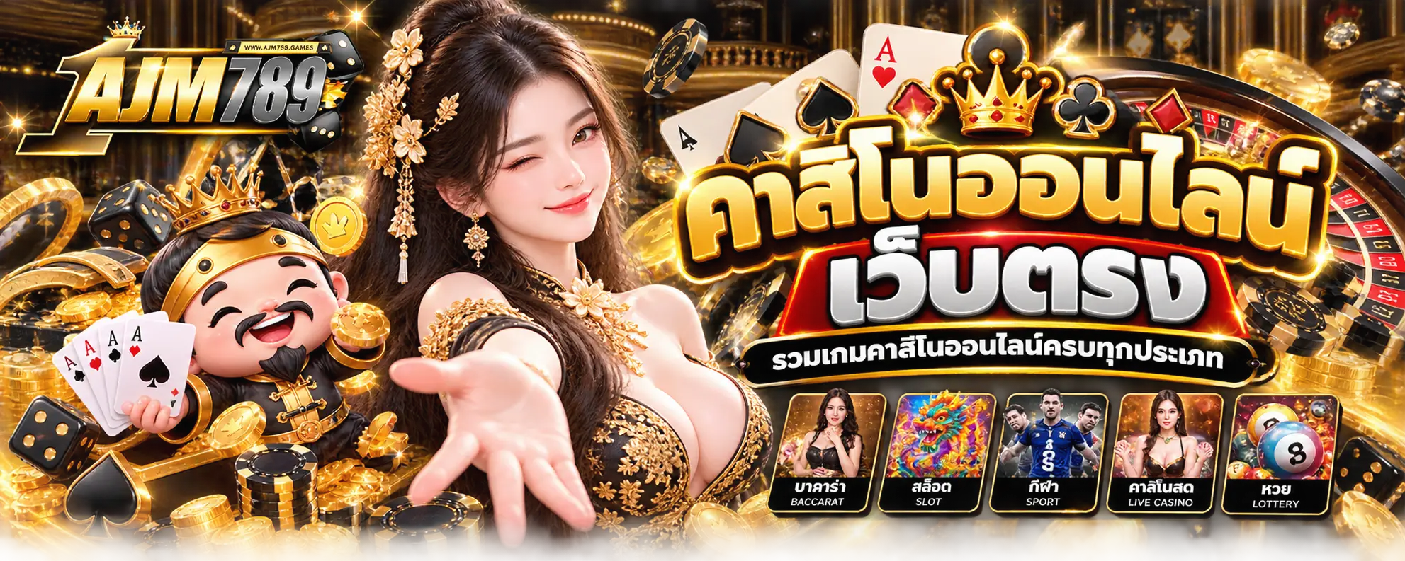 ajm789 คาสิโนออนไลน์ เว็บตรง รวมเกมคาสิโนออนไลน์ครบทุกประเภท