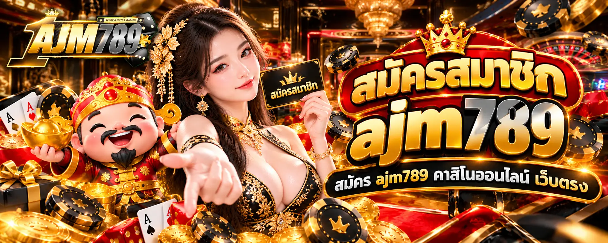 สมัครสมาชิก ajm789 สมัคร ajm789 คาสิโนออนไลน์ เว็บตรง