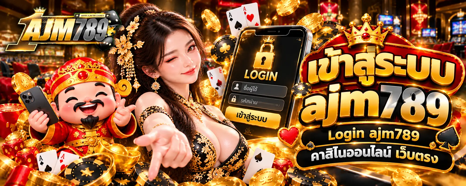 เข้าสู่ระบบ ajm789 Login ajm789 คาสิโนออนไลน์ เว็บตรง